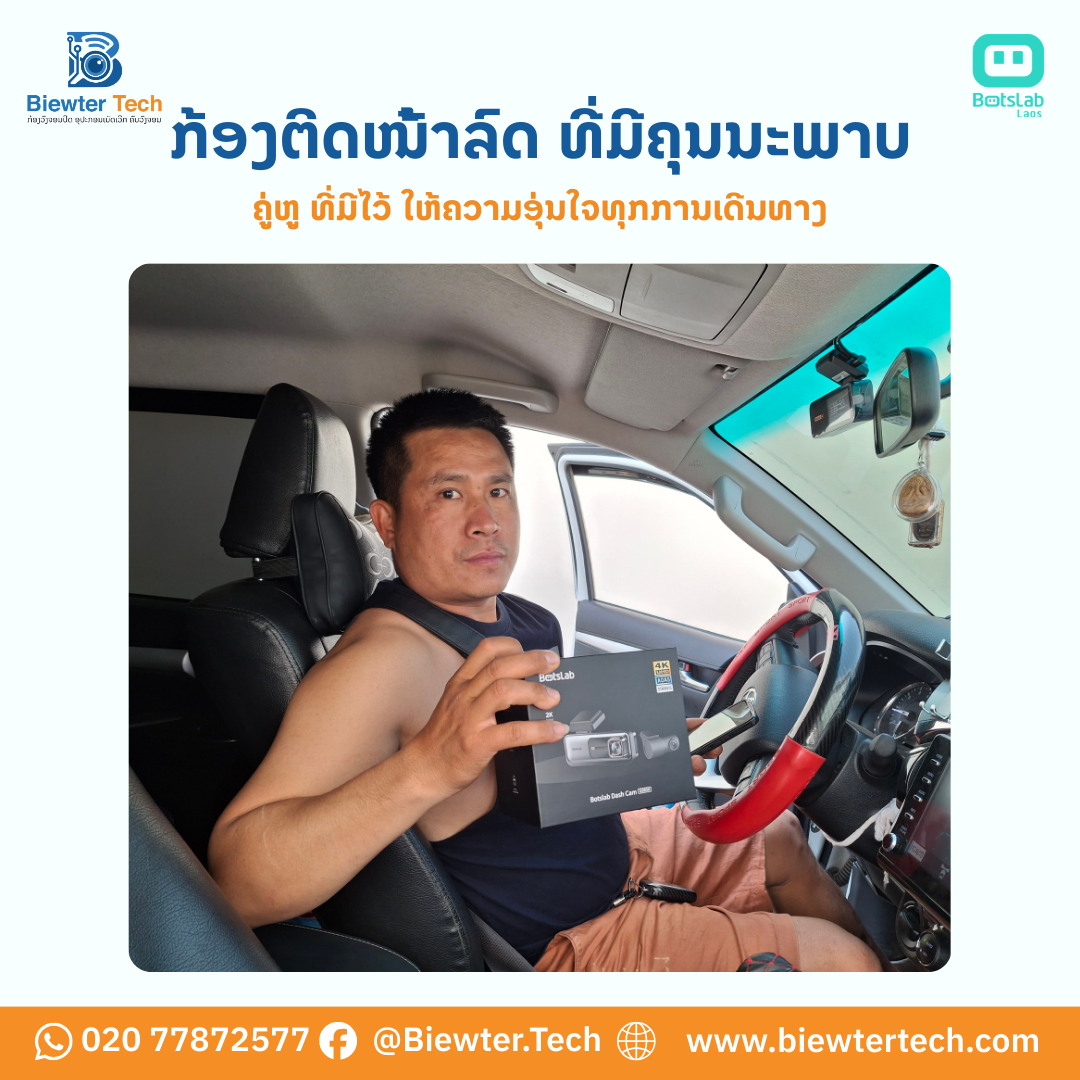 "ຢາກເດີນທາງແບບອຸ່ນໃຈ... ຕ້ອງມີ 'ຄູ່ຫູ' ທີ່ໄວ້ໃຈໄດ້ຕິດລົດໄວ້! 🚗💨"