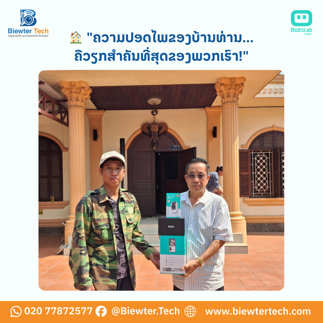 ຜົນງານການຕິດຕັ້ງກ້ອງ CCTV ທີ່ບ້ານລູກຄ້າ (ຫຼວງພະບາງ)