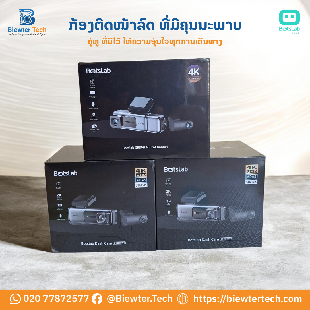 ຜົນງານ Biewter Tech