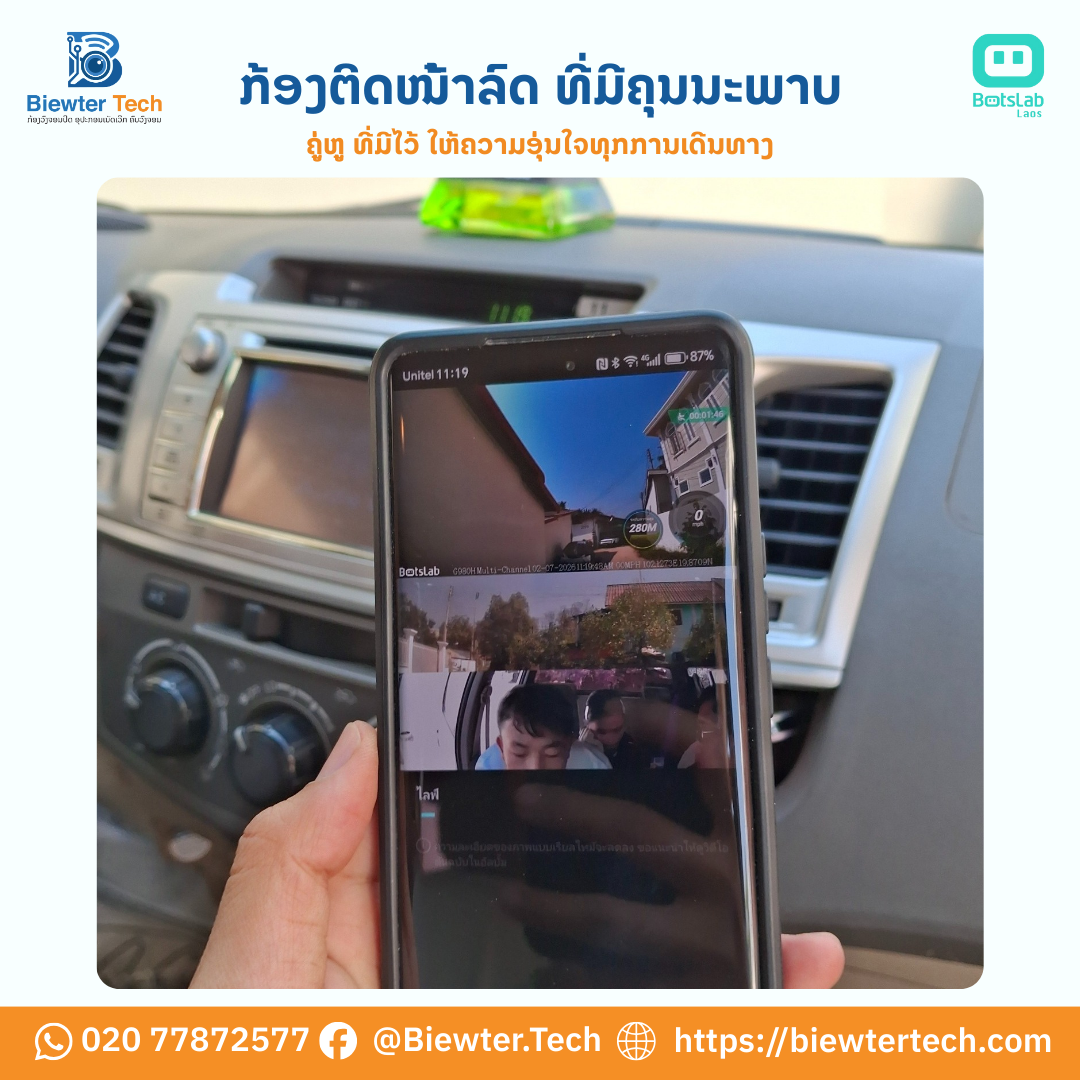 ປອດໄພແບບ 360 ອົງສາ! ຂອບໃຈລູກຄ້າທີ່ເລືອກຕົວທັອບ Botslab G980H Multi-Channel 🚗📸