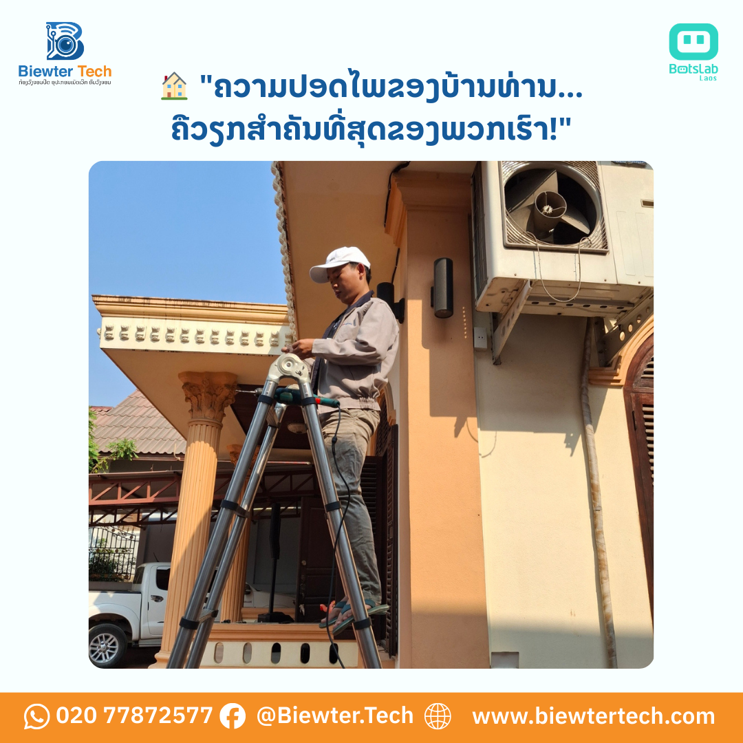 ຜົນງານ Biewter Tech